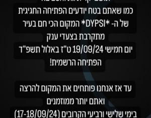 קרית גת מתעוררת: בר ה'דיפסי' משנה את כללי המשחק