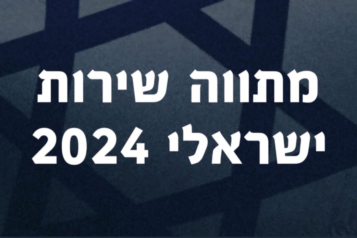 שירות לכולם: המהפכה שתכניס את כלל הצעירים לשירות המדינה