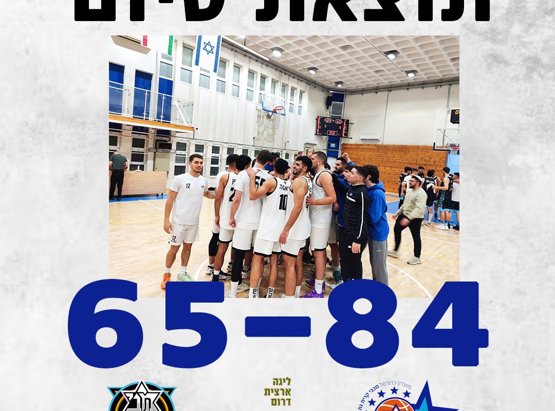 🏀 קריית גת בדרך לצמרת: ניצחון מוחץ על מעלה אדומים! 🔥