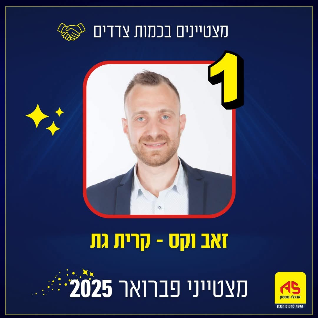 🔥 מקום ראשון באנגלו-סכסון! זאב וקס חושף את סודות ההצלחה 🥇🏆